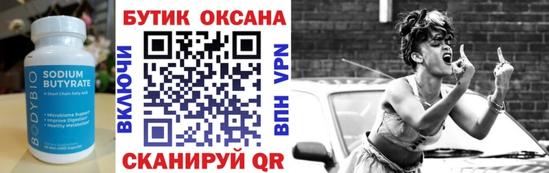 Бутират оксибутират  купить наркотики цена  Алапаевск 